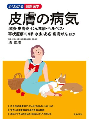 cover image of 皮膚の病気